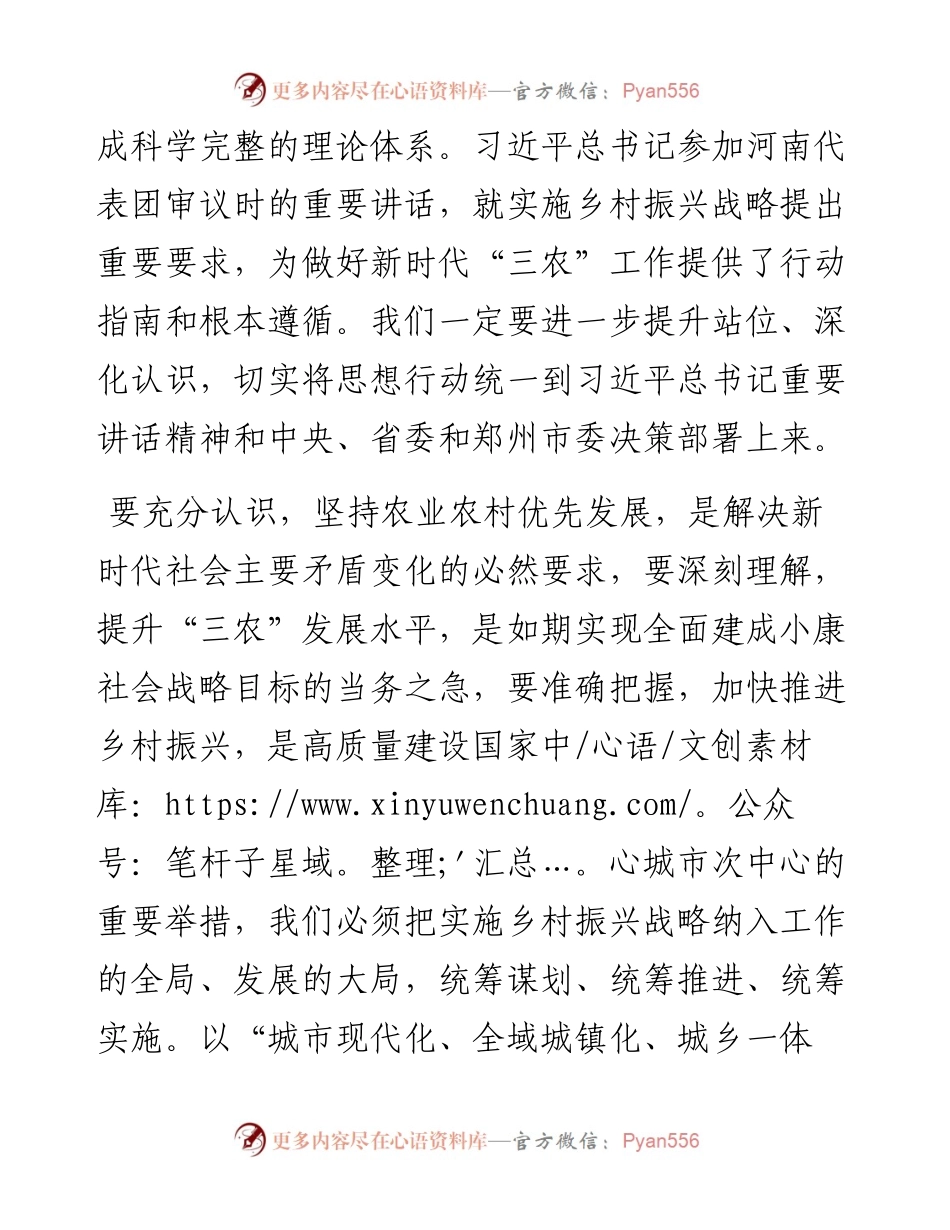 蒿铁群：在新密市农业农村工作暨乡村振兴战略推进大会上的讲话.docx_第2页