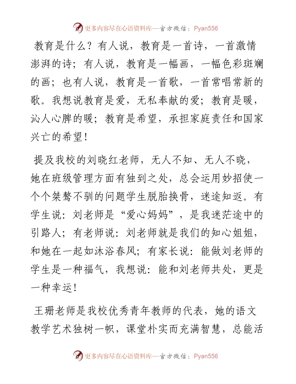范文系列2236松兹小学校长周迎莺：在松兹小学庆祝第37个教师节上的讲话.docx_第2页