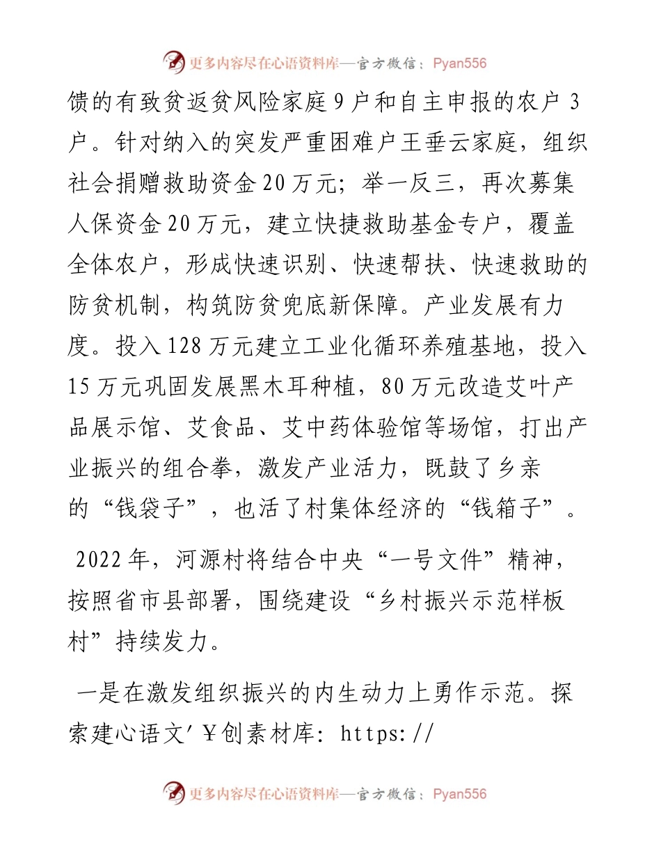 范文系列4103梅塘镇河源村党支部：在县委十五届三次全体（扩大）会议暨全县度高质量发展表彰大会上的发言.docx_第2页