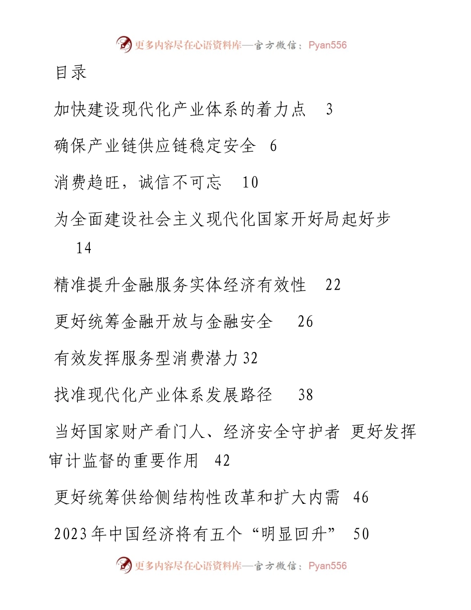 经济主题文稿-23篇.docx_第1页