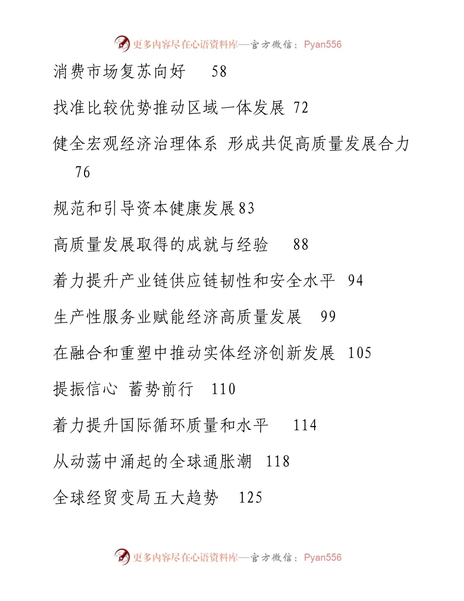 经济主题文稿-23篇.docx_第2页