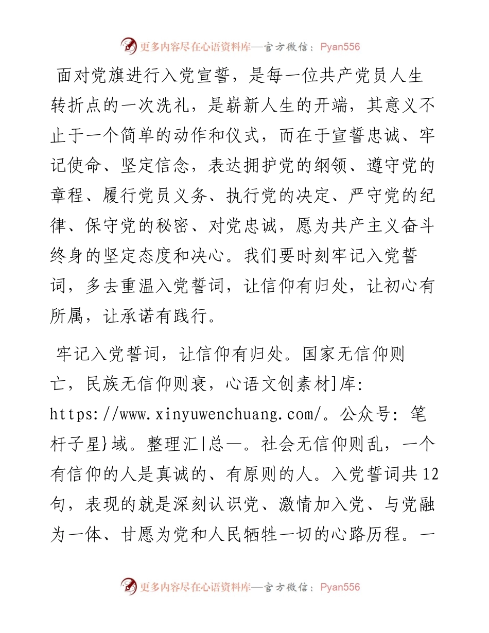 重温入党誓词发言提纲.docx_第1页