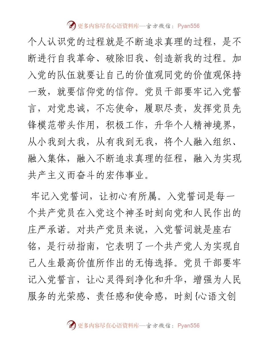 重温入党誓词发言提纲.docx_第2页