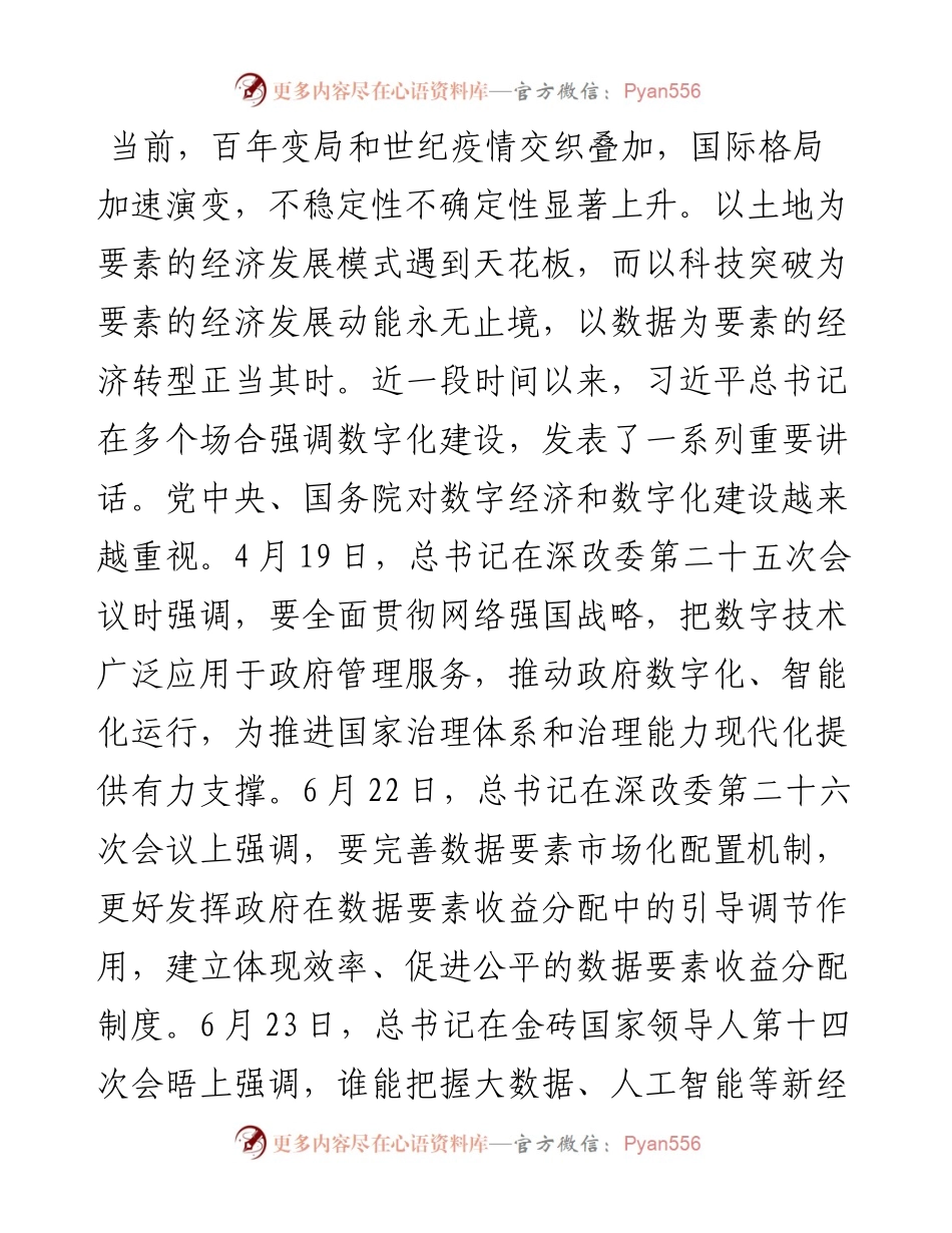 范文系列4119党晓龙：在数字保定建设推进大会上的讲话.docx_第2页