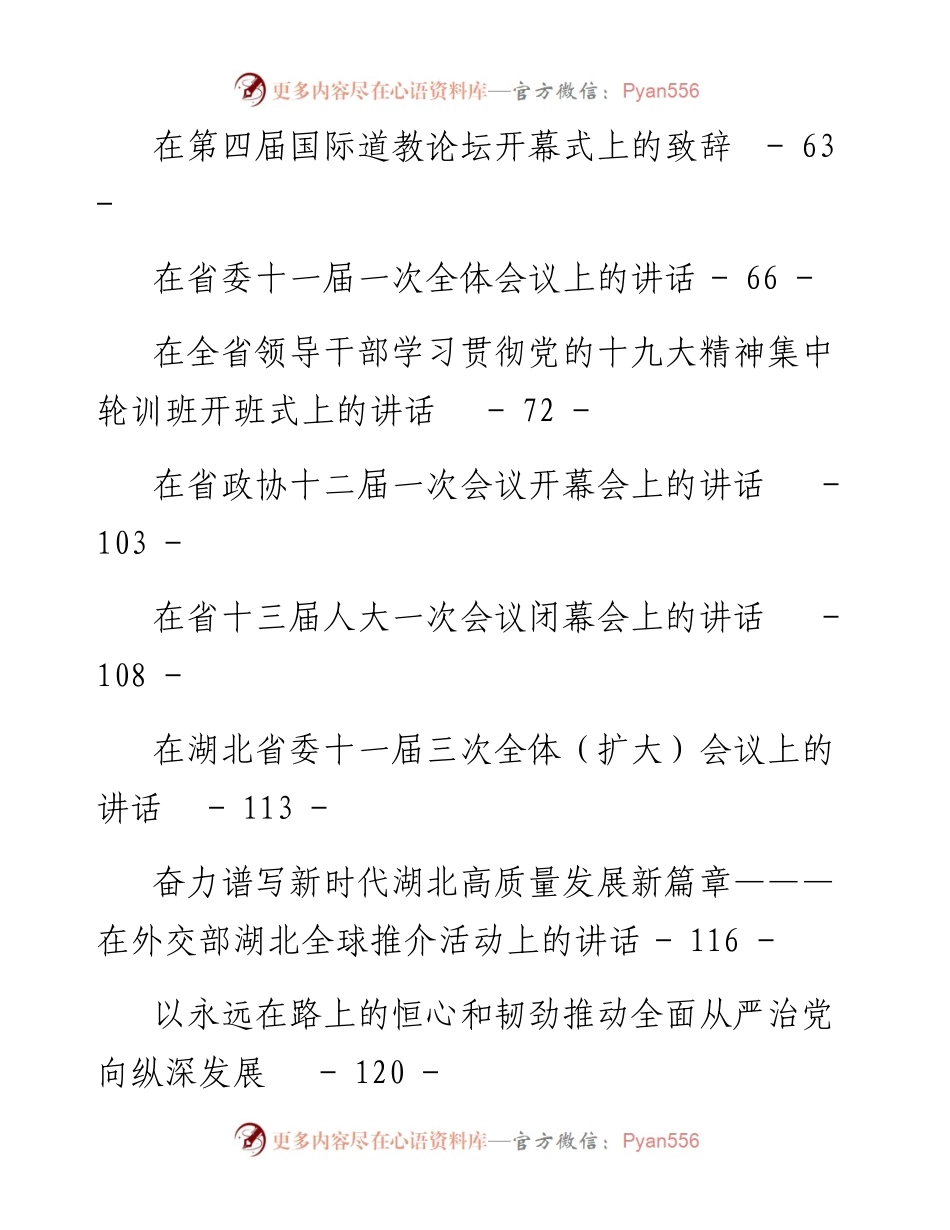 老秘系列第68期_蒋超良系列讲话文章汇编.docx_第2页