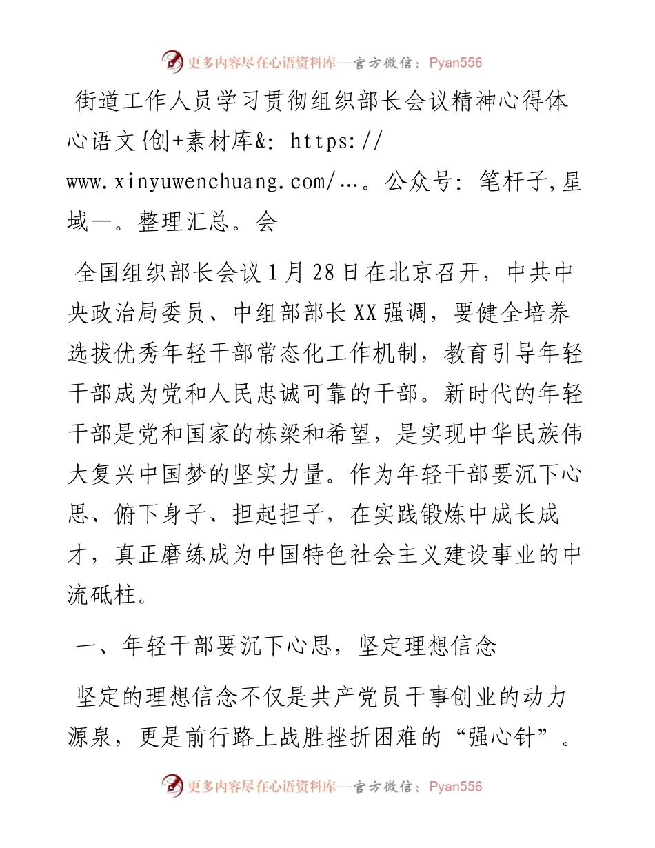 街道工作人员学习贯彻组织部长会议精神心得体会.docx_第1页