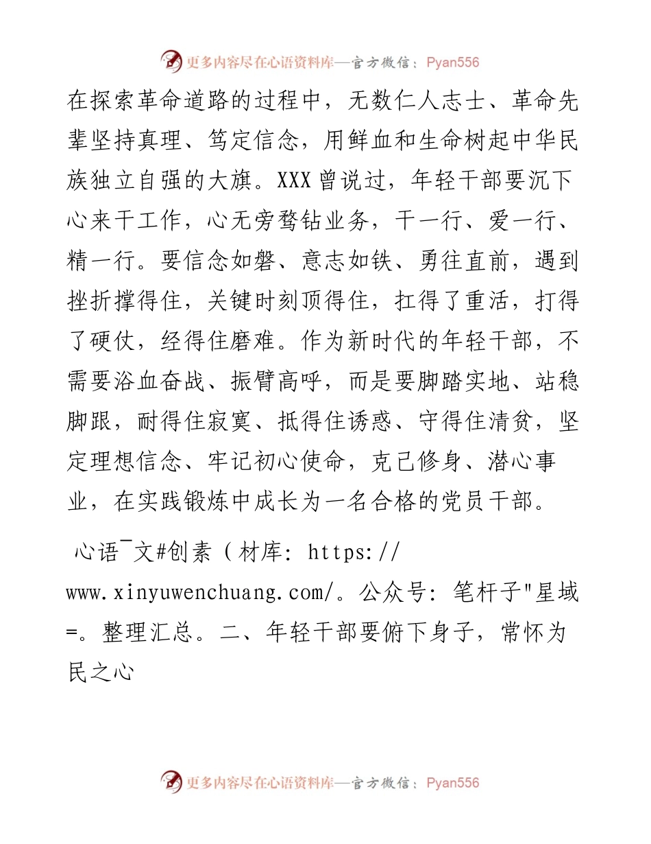 街道工作人员学习贯彻组织部长会议精神心得体会.docx_第2页