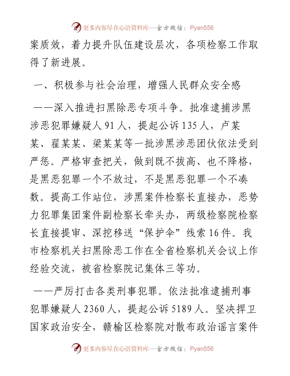 连云港市人民检察院工作报告.docx_第2页