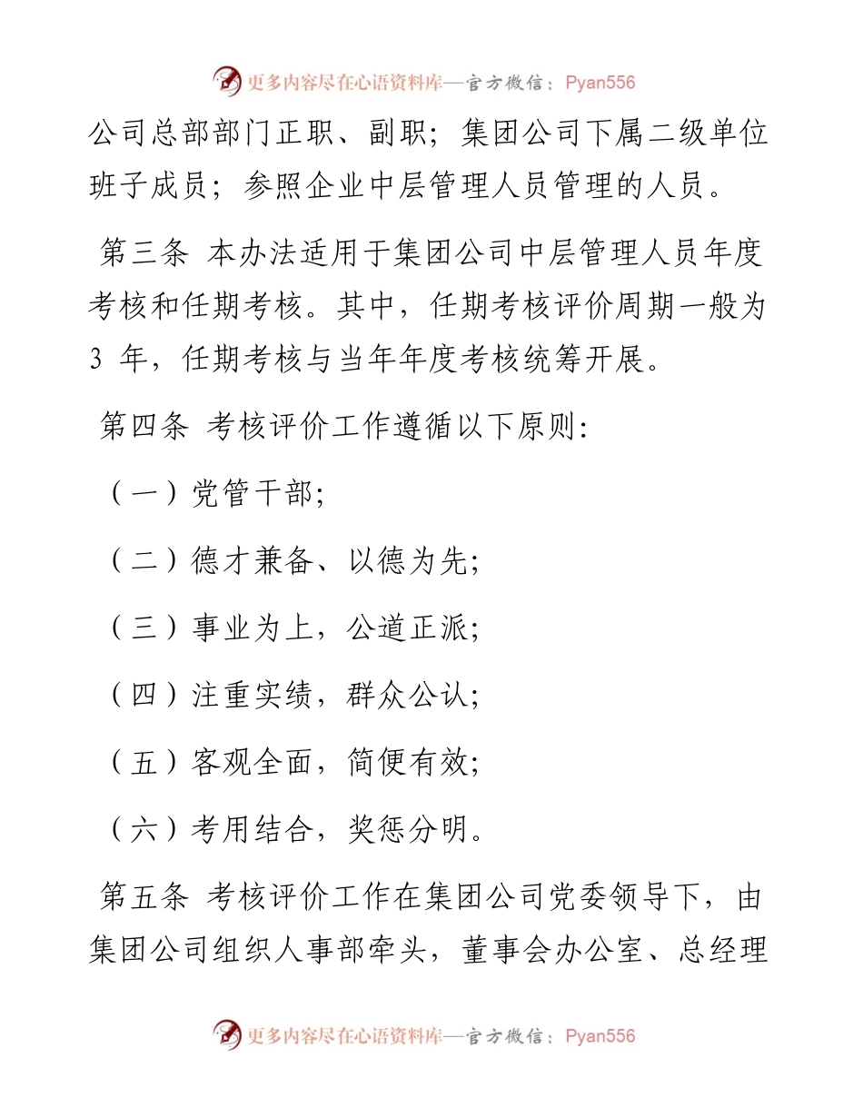 集团中层管理人员考核评价办法（试行）.docx_第2页