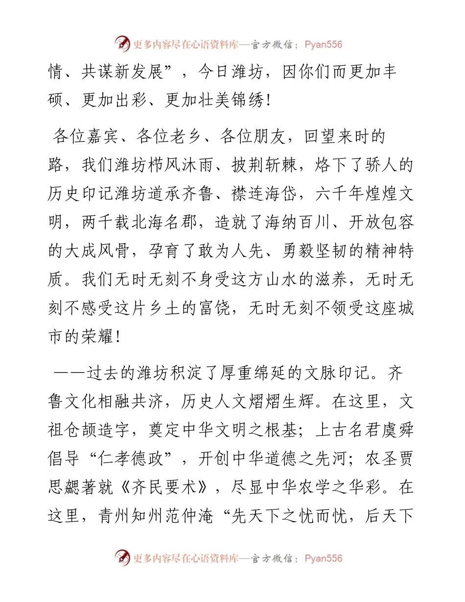 范文系列4535江敦涛：在第三届潍坊发展大会上的主旨演讲.docx_第2页