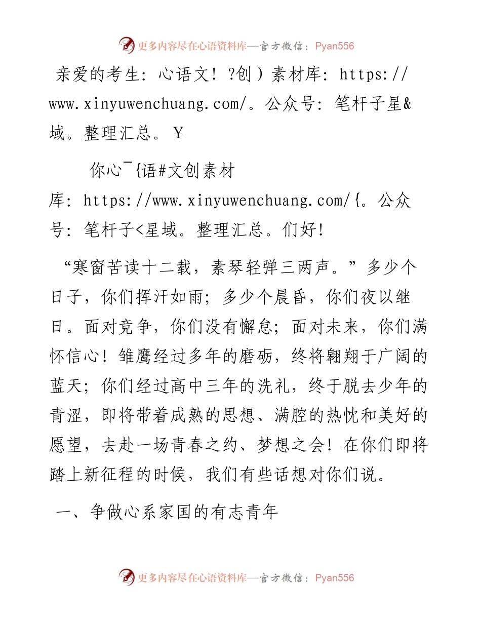 致全市高考考生的一封信.docx_第1页