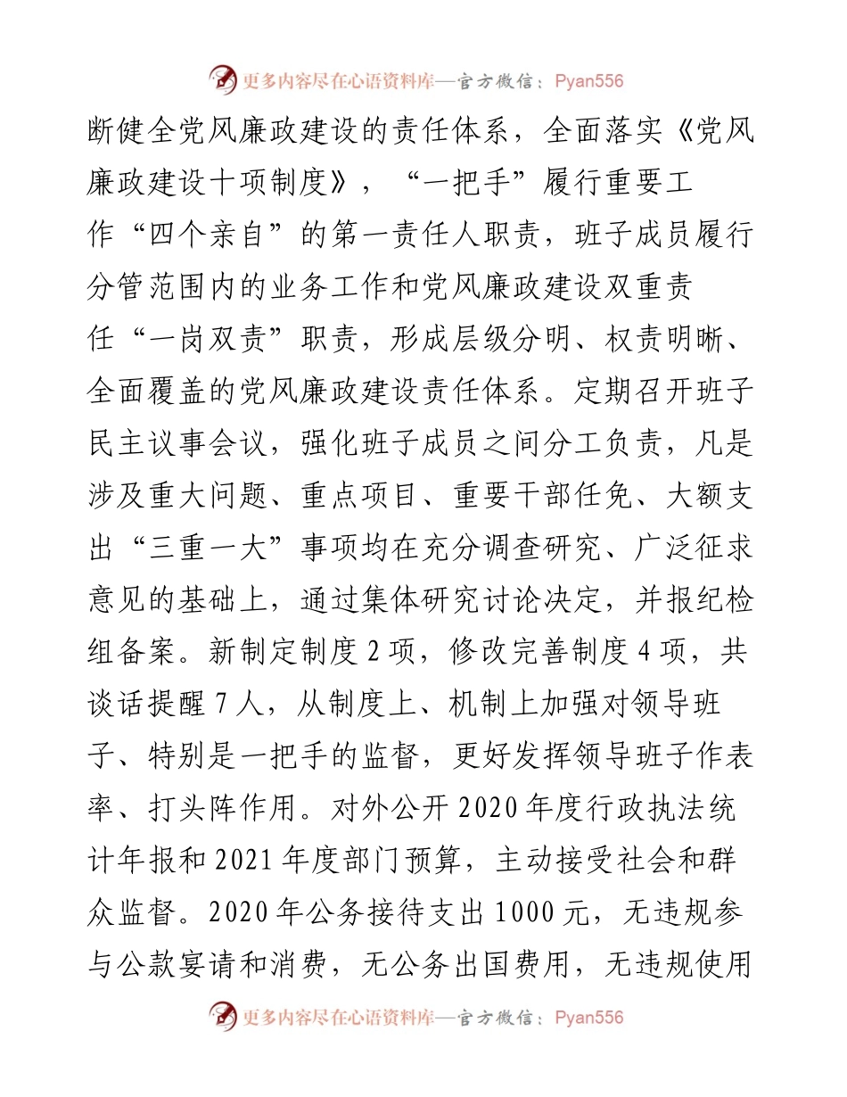 编办科室关于“廉洁机关”建设工作开展的情况报告.docx_第2页