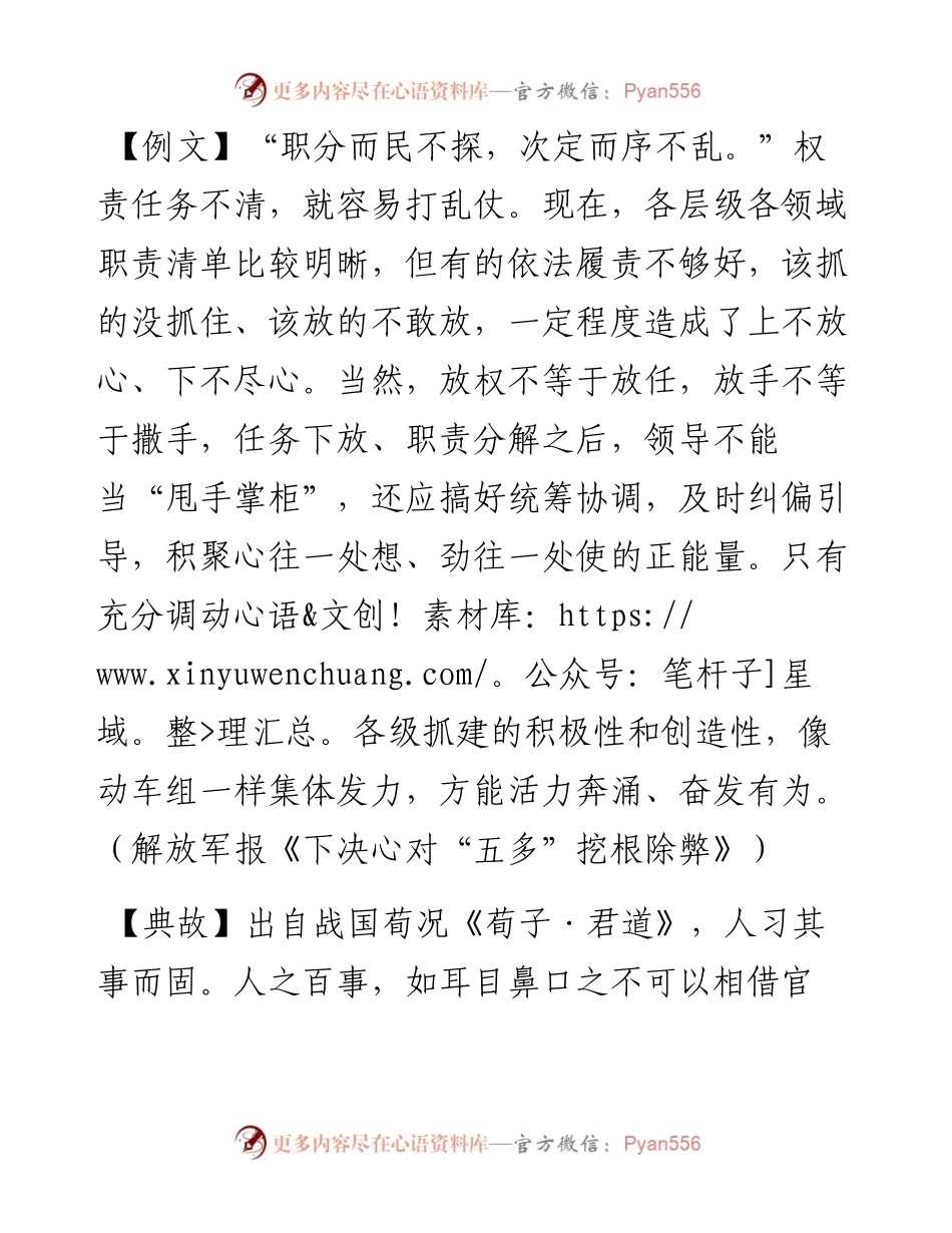 职分而民不探，次定而序不乱.docx_第1页