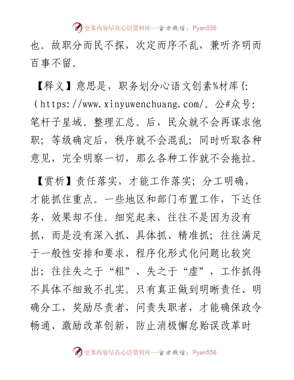 职分而民不探，次定而序不乱.docx_第2页
