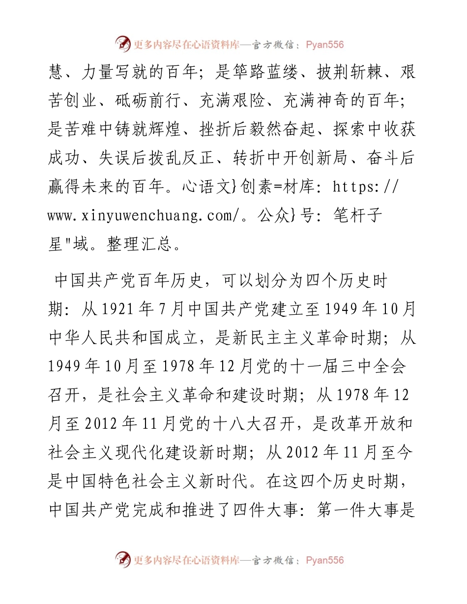 范文系列1739武昌理工学院党委书记汪继平：在庆祝中国共产党成立100周年暨“七一”表彰大会上的讲话.docx_第2页