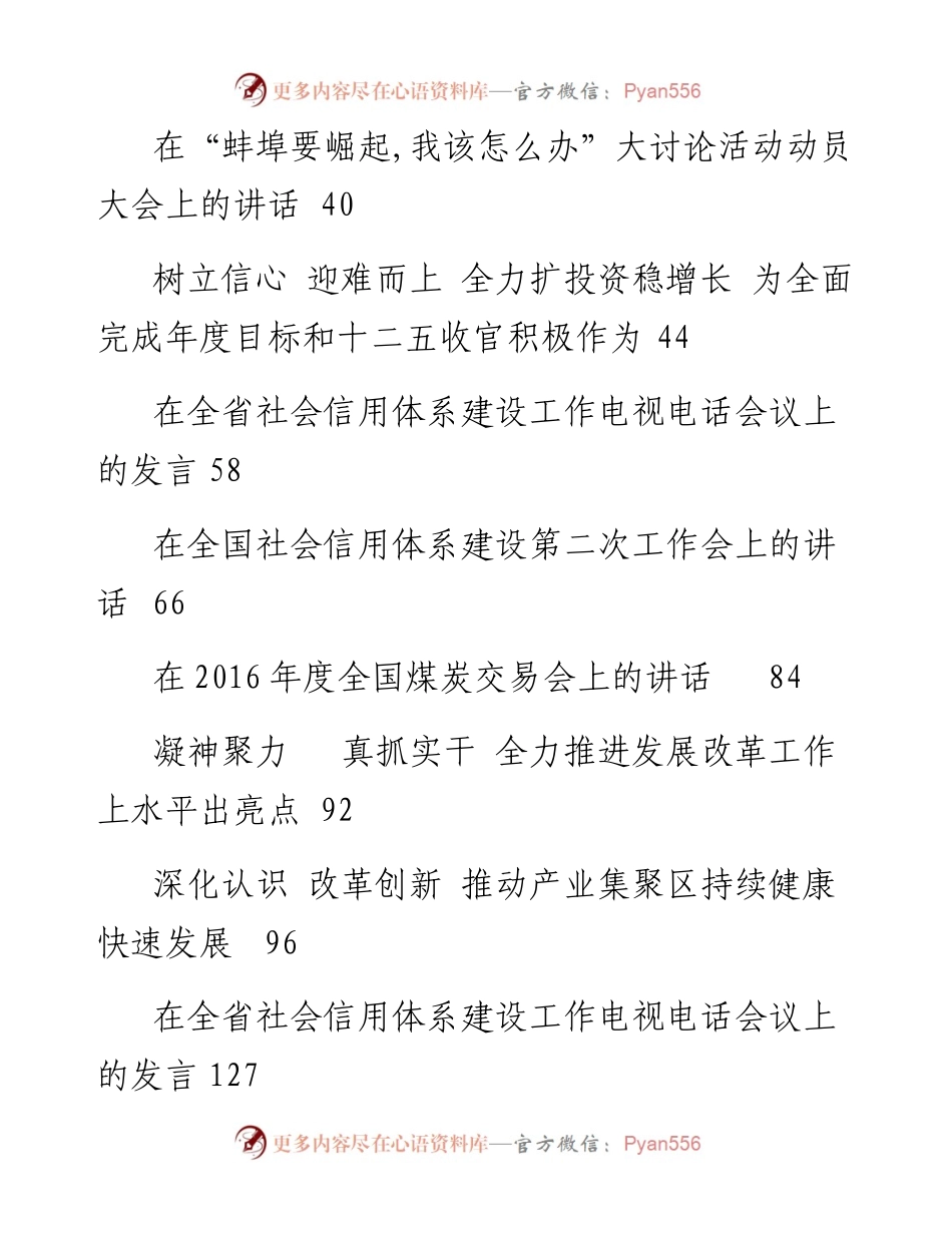 讲话系列230（31篇）各地发改委领导公开讲话汇编.docx_第2页
