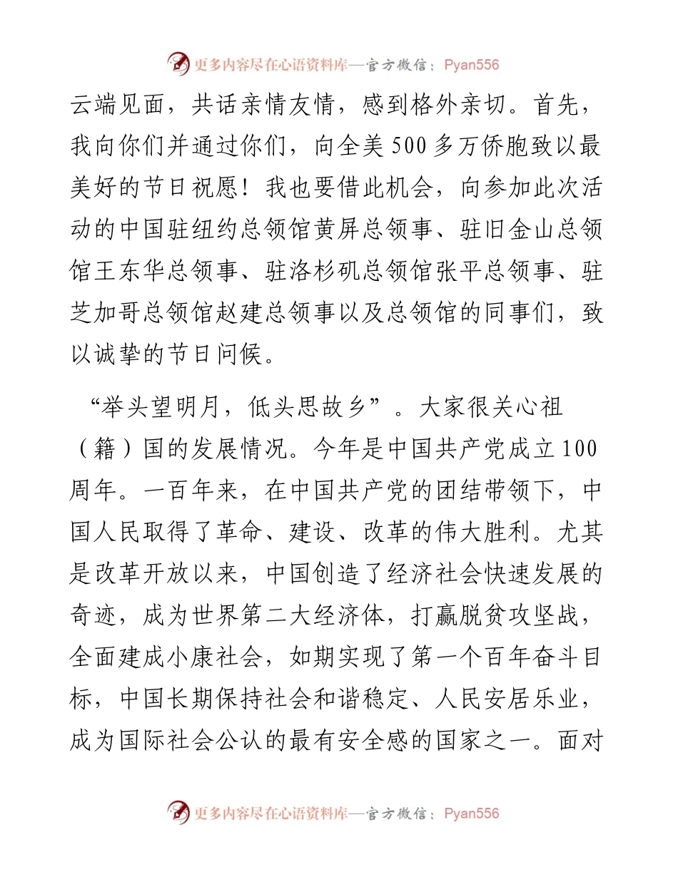 范文系列2220大使秦刚：在全美侨学界欢迎暨喜迎中秋国庆活动上的致辞.docx_第2页
