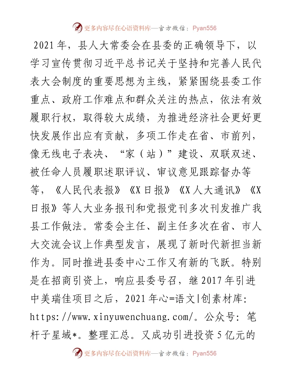 讲政治 顾大局 谋发展 重自强——在县人大常委会党组（扩大）会议上的讲话.docx_第1页