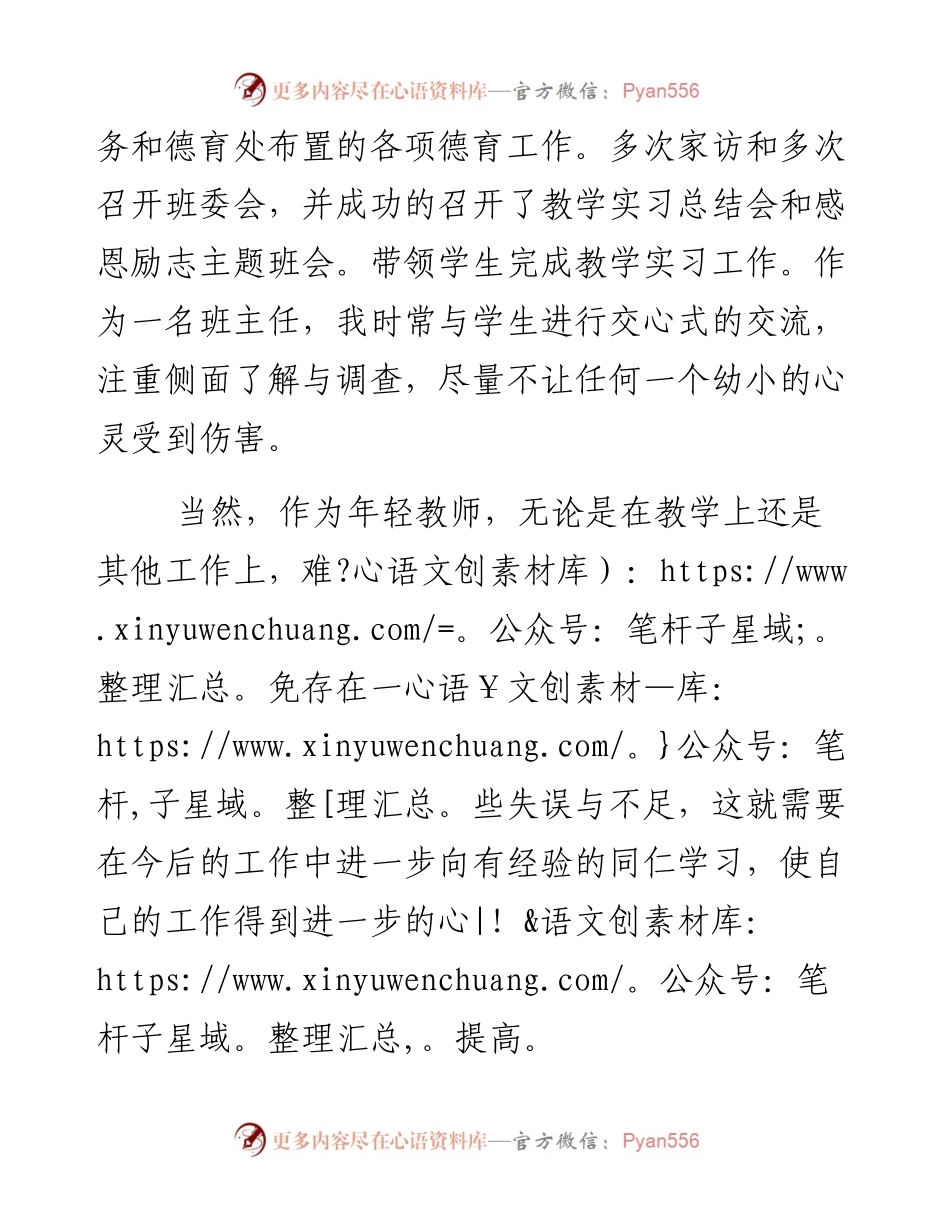 职校班主任工作总结3.docx_第2页