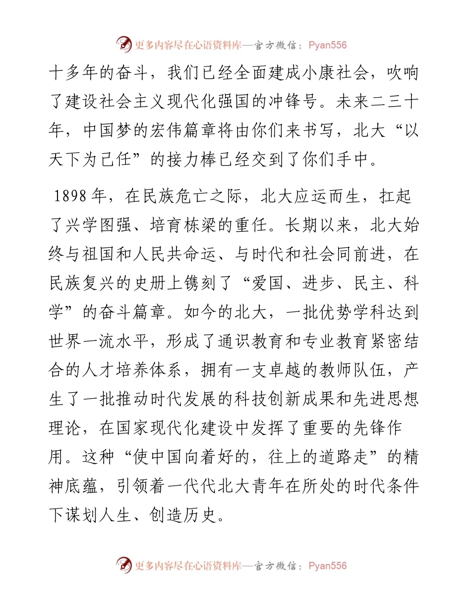 范文系列4522北京大学校长龚旗煌：在北京大学开学典礼上的讲话.docx_第2页