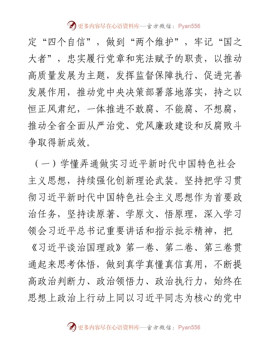 范文系列2850中国共产党河北省第九届纪律检查委员会向中国共产党河北省第十次代表大会的工作报告.docx_第2页