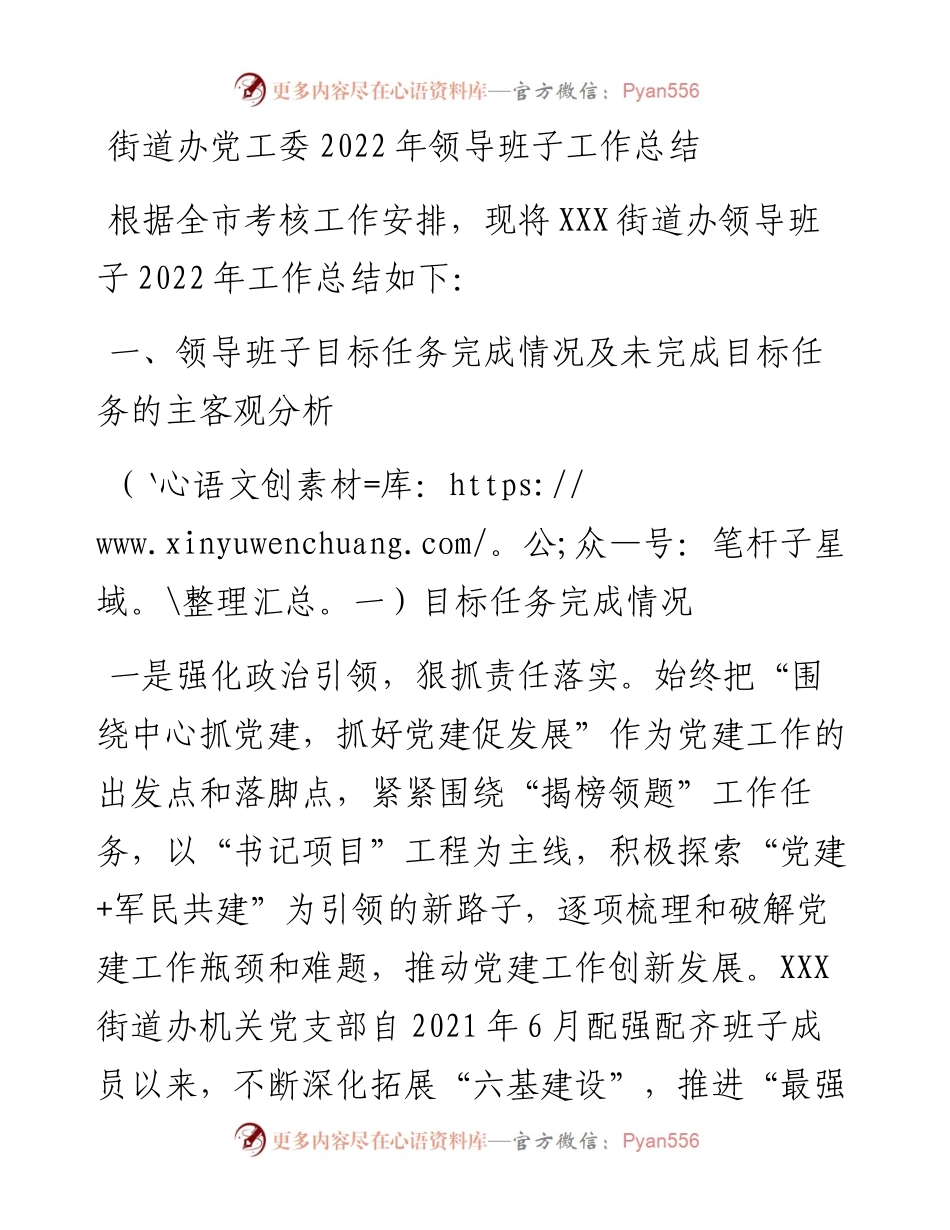街道办党工委领导班子工作总结(1).docx_第1页