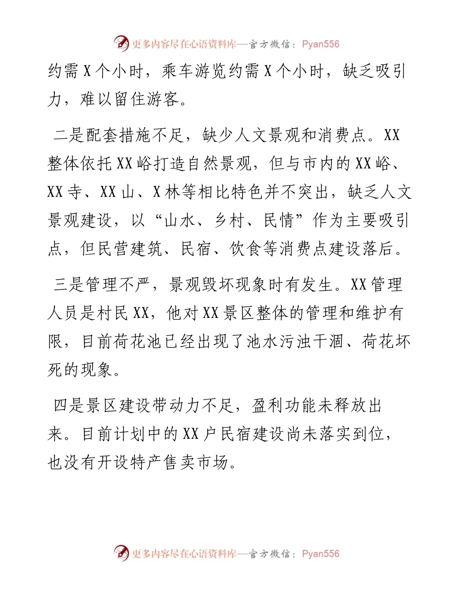 选调生国情调研报告（实施乡村振兴规划调研报告）.docx_第2页