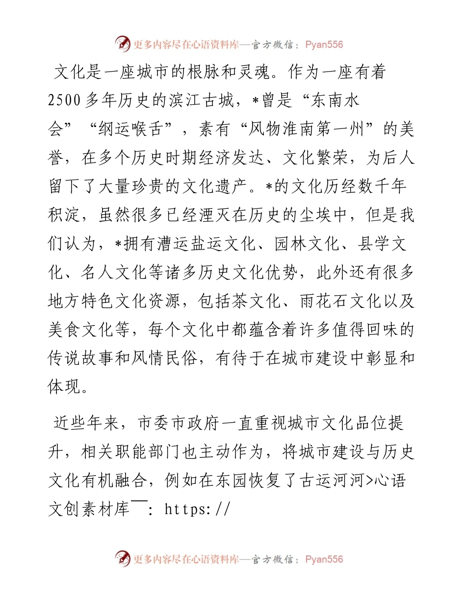 让文化融入城建 让城市更有品位——人大调研报告.docx_第1页