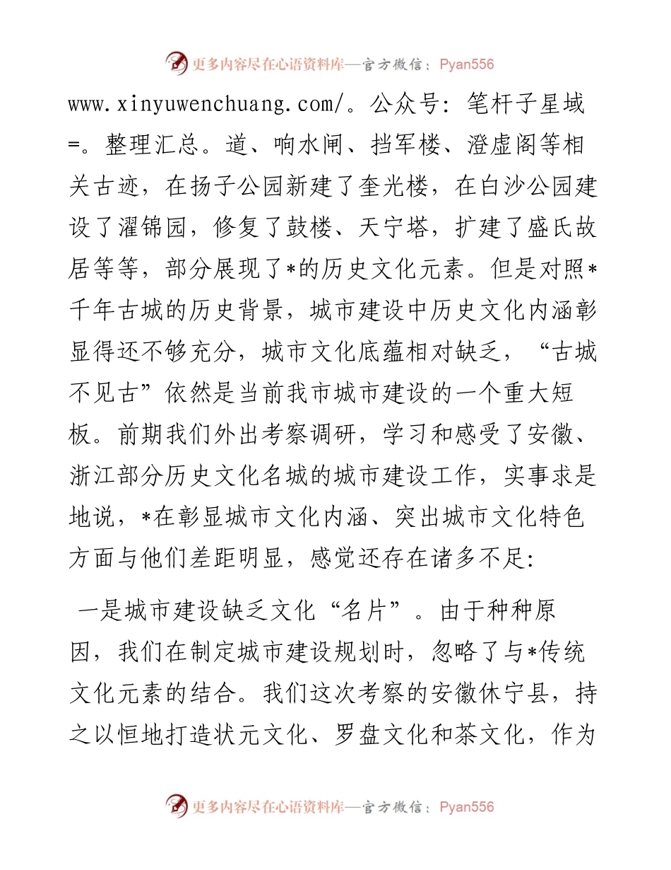 让文化融入城建 让城市更有品位——人大调研报告.docx_第2页