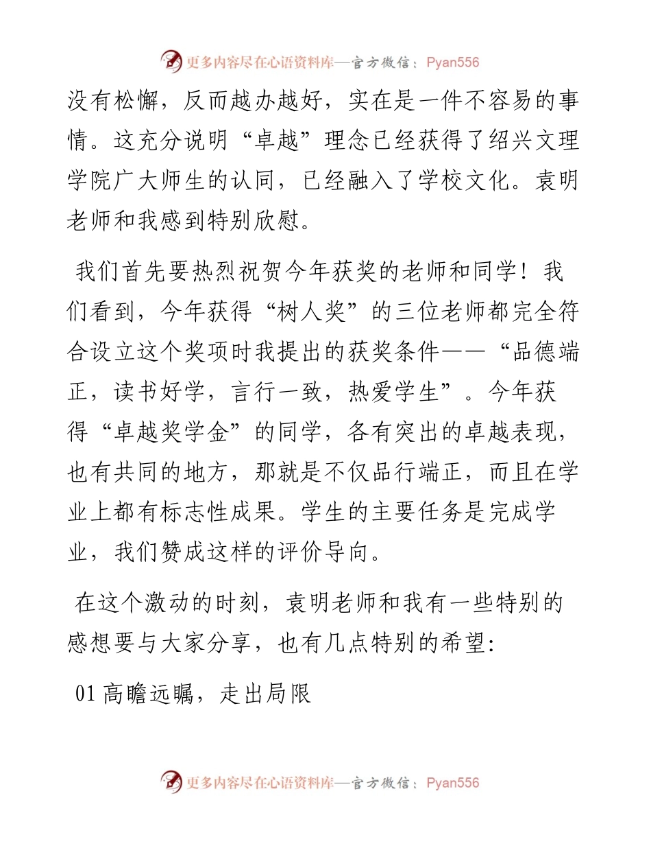 范文系列3735韩启德：在绍兴文理学院第十八届“卓越奖学金”、第二届“树人奖”颁奖典礼上的讲话.docx_第2页