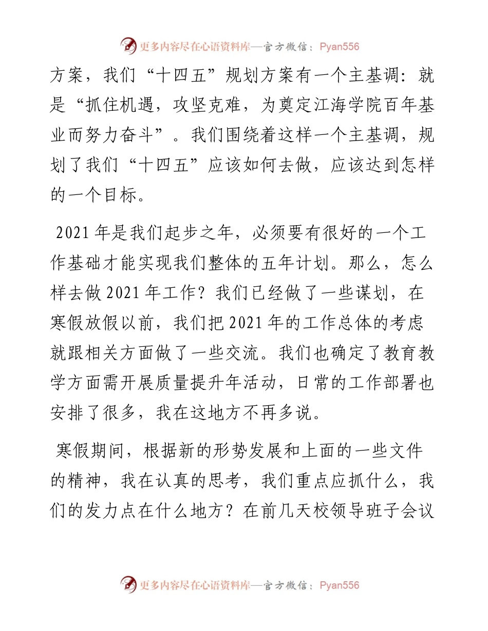 范文系列1277江海职业技术学院校长孙永如：在新学期全体教职工大会上的讲话.docx_第2页