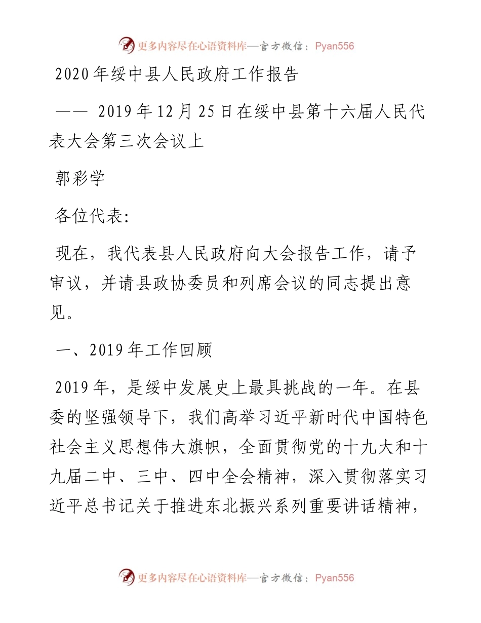 绥中县人民政府工作报告.docx_第1页