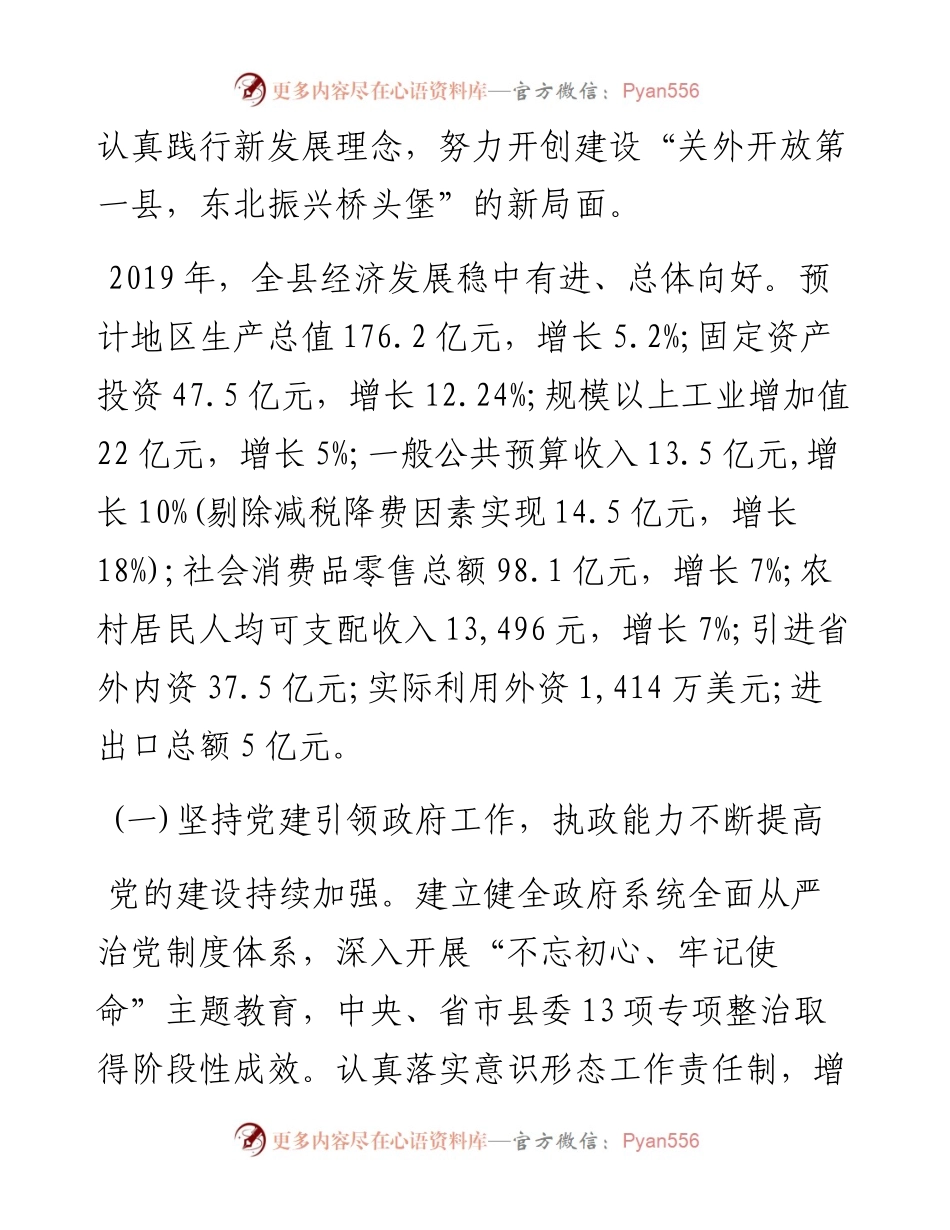 绥中县人民政府工作报告.docx_第2页