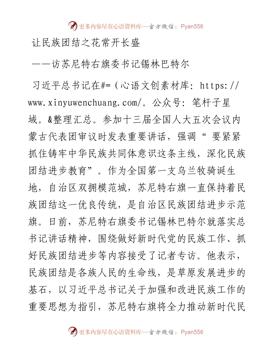 让民族团结之花常开长盛.docx_第1页