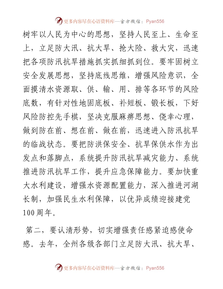 防汛抗旱电视电话会议讲话.docx_第2页