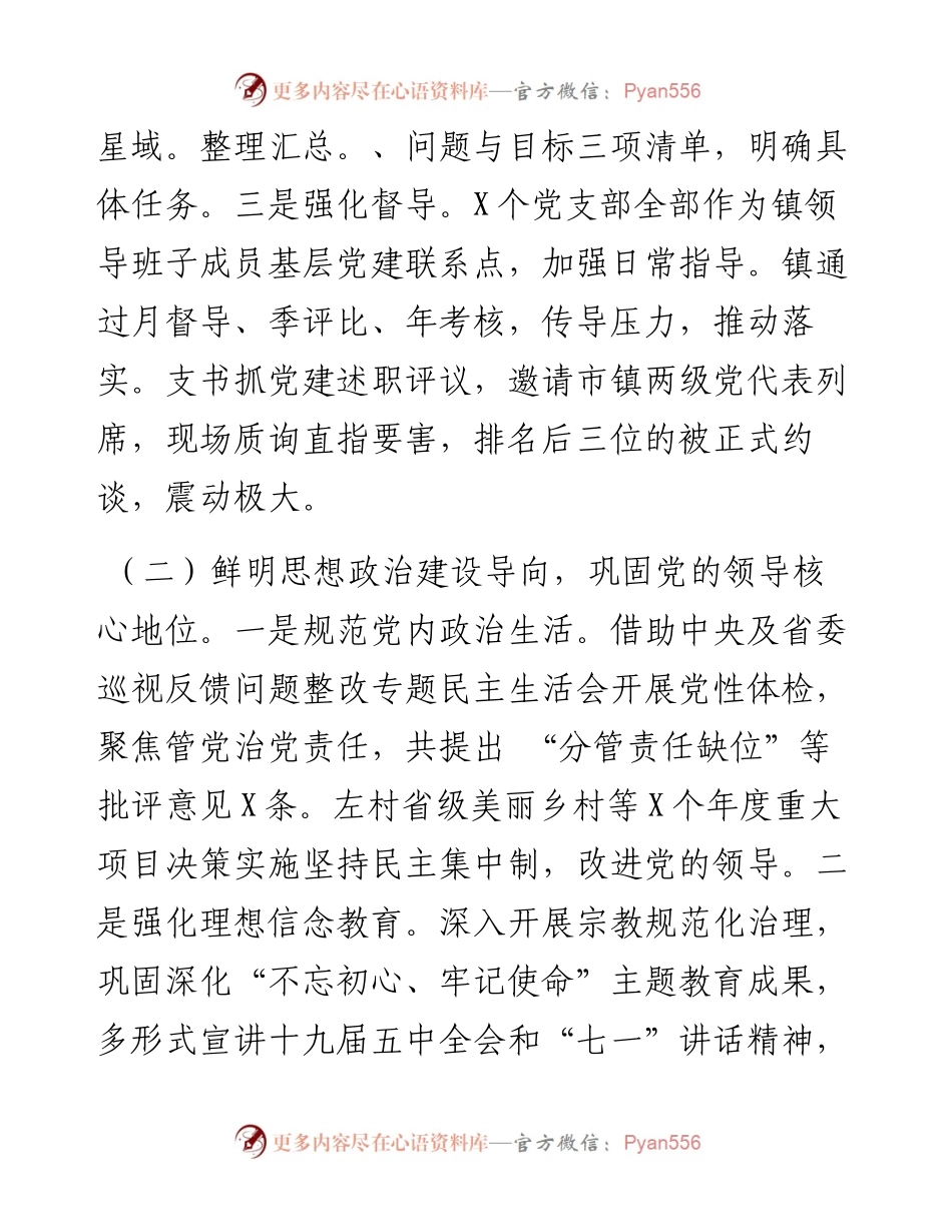 镇党委书记抓党建工作情况汇报.docx_第2页