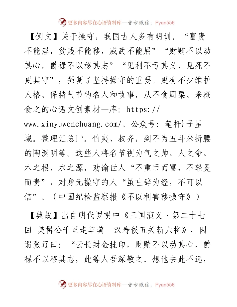 财贿不以动其心，爵禄不以移其志.docx_第1页