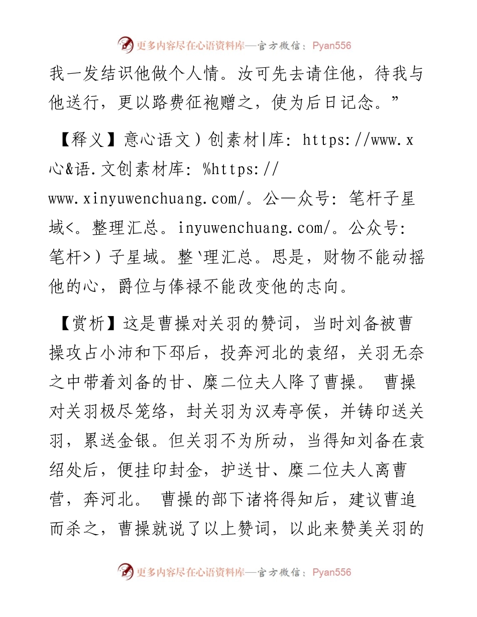 财贿不以动其心，爵禄不以移其志.docx_第2页