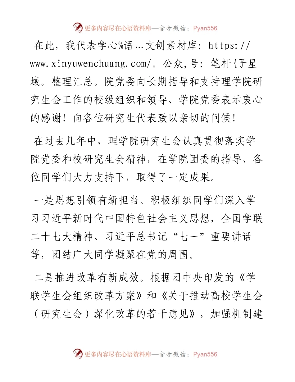 范文系列2385理学院党委副书记高晓红：在理学院第一次研究生代表大会上的讲话.docx_第2页