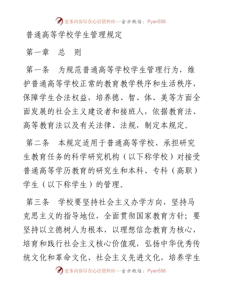 规定(管理性).docx_第1页
