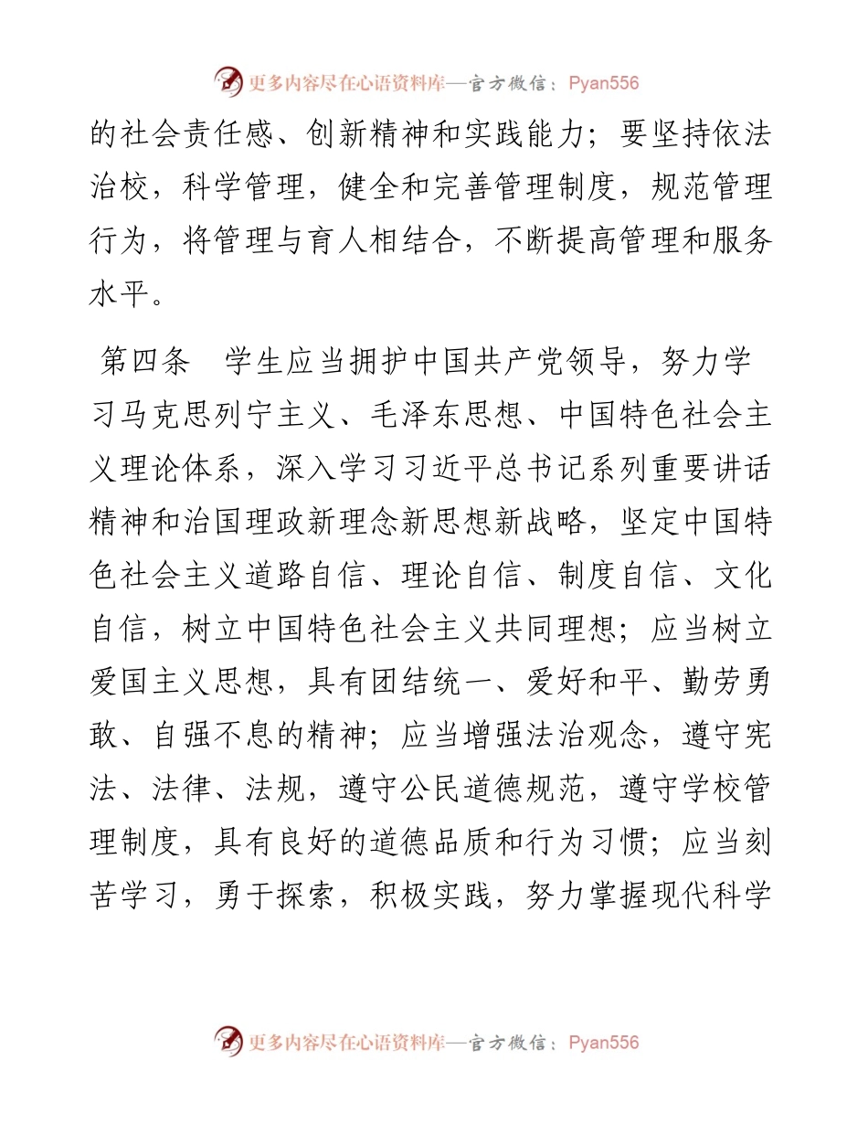 规定(管理性).docx_第2页