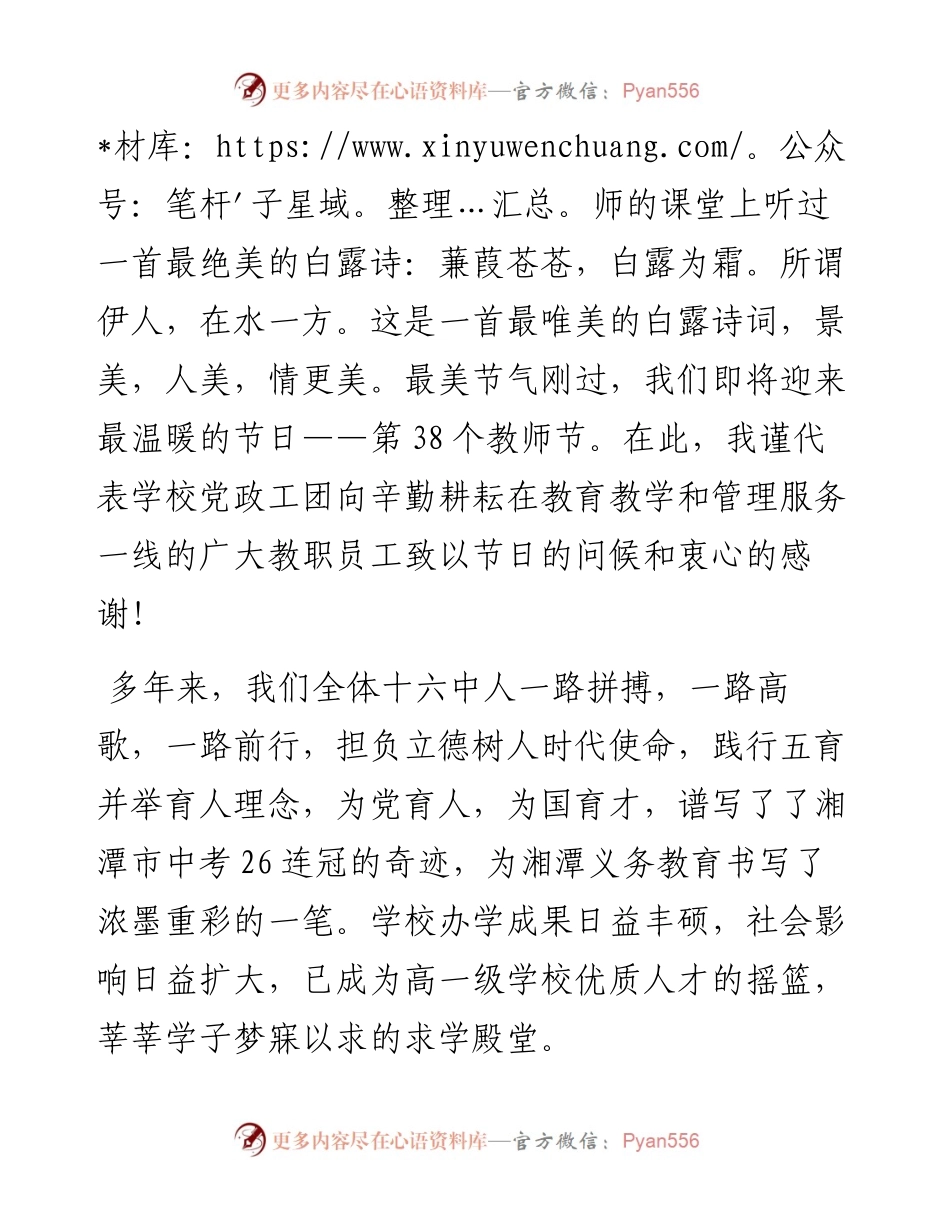范文系列4678湘潭市第十六中学学校党总支书记方文化：在庆祝第三十八个教师节大会上的致辞.docx_第2页