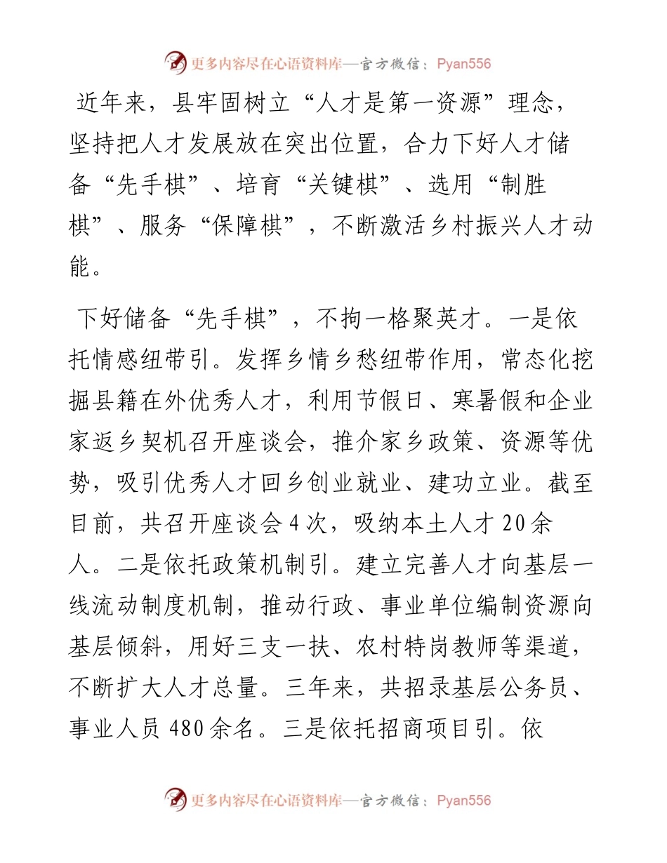 经验做法：下好“四步棋”激活乡村振兴人才动能.docx_第1页