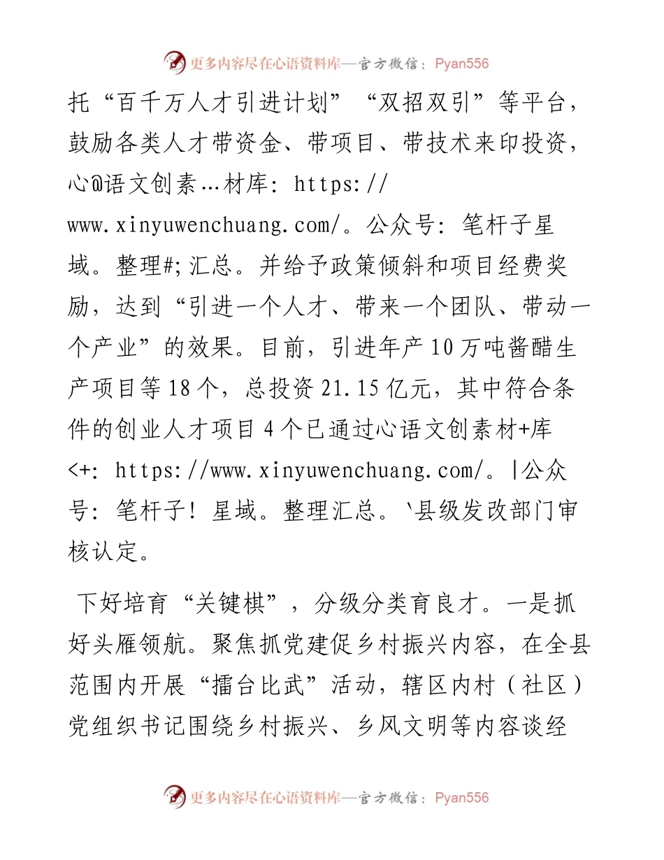 经验做法：下好“四步棋”激活乡村振兴人才动能.docx_第2页
