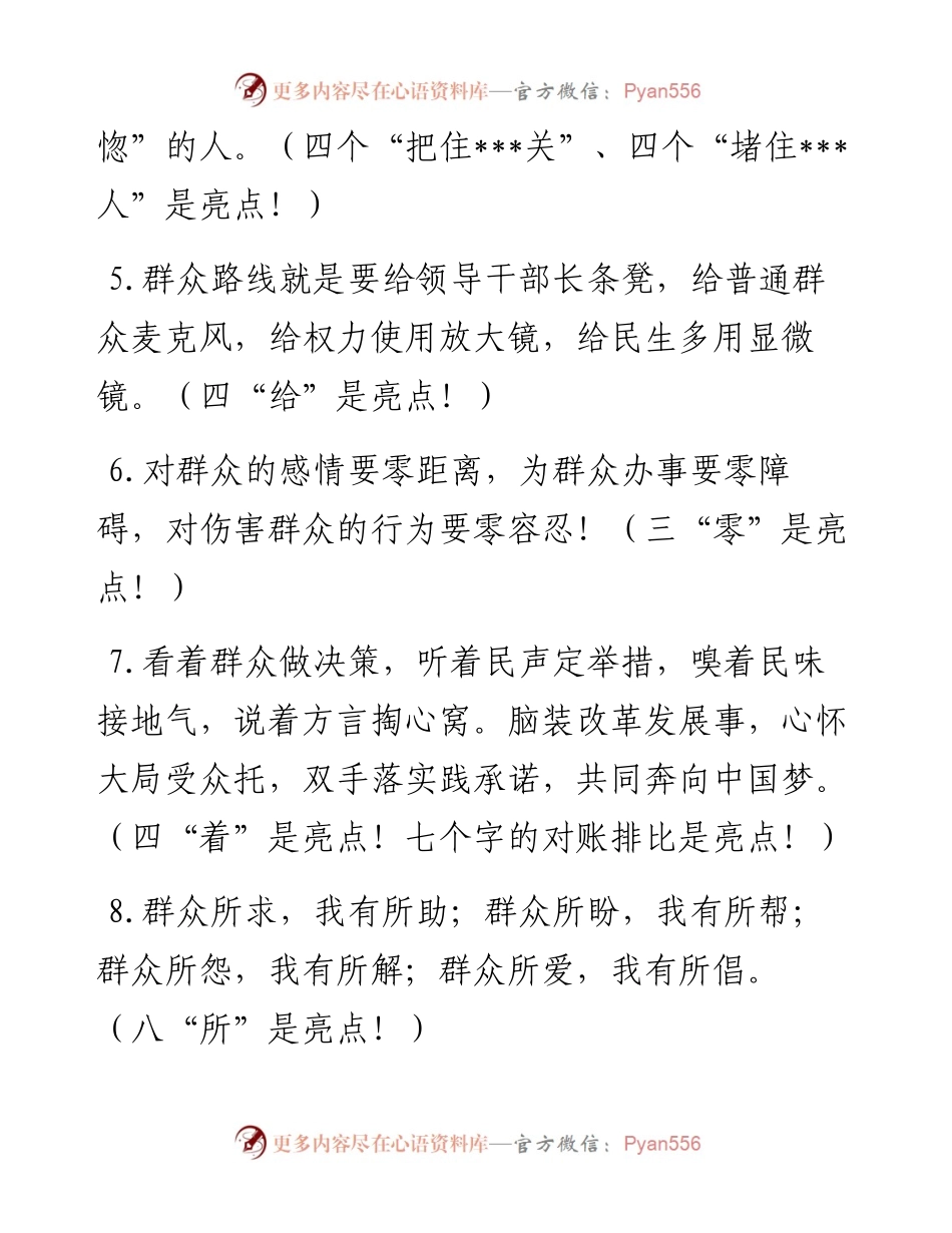 群众工作领导讲话稿、工作总结40个亮点语句(1).docx_第2页