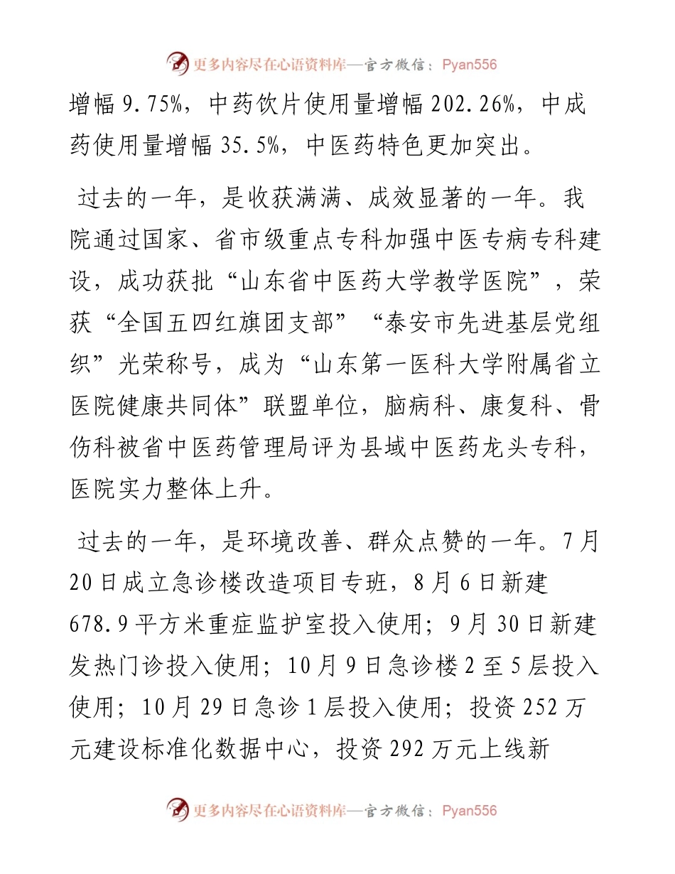 范文系列3242东平县中医院院长李莉：在全县卫生健康工作会议上的讲话.docx_第2页