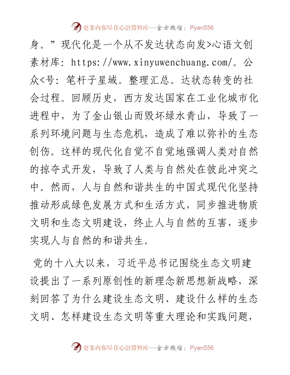 著作选读：读习近平总书记《推动形成绿色发展方式和生活方式是发展观的一场深刻革命》.docx_第2页
