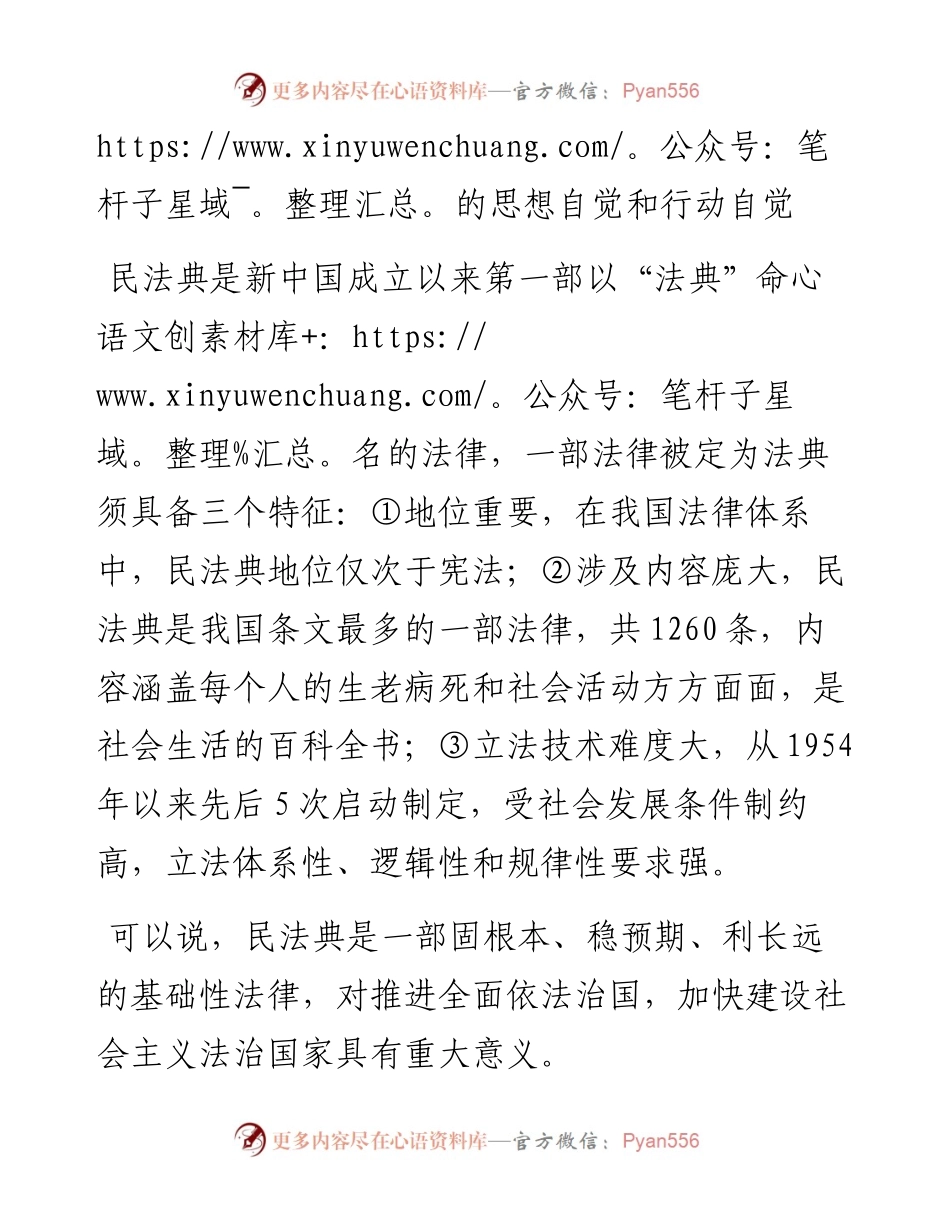 范文系列737营口市委书记赵长富：在深入学习贯彻实施民法典座谈会上的讲话.docx_第2页
