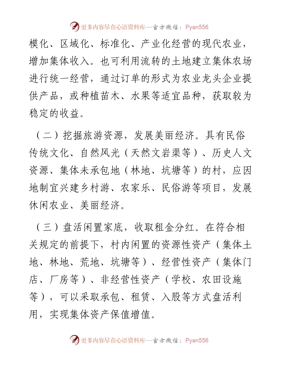 镇高质量发展村级集体经济实施方案.docx_第2页