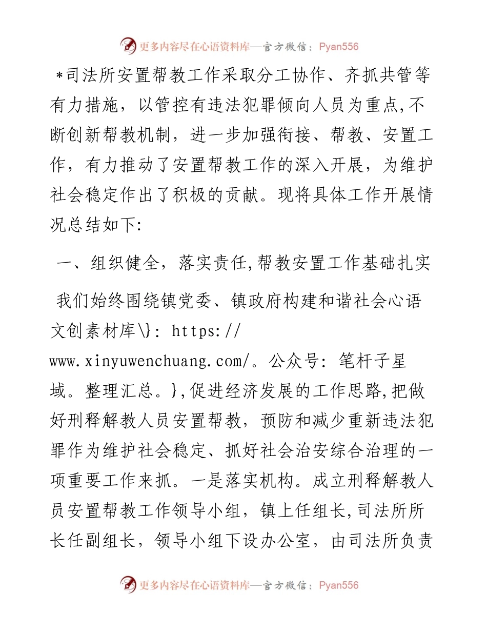 镇司法所安置帮教工作汇报.docx_第1页
